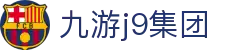 九游j9集团 - (中国)河北省九游j9集团商贸有限责任公司欢迎您